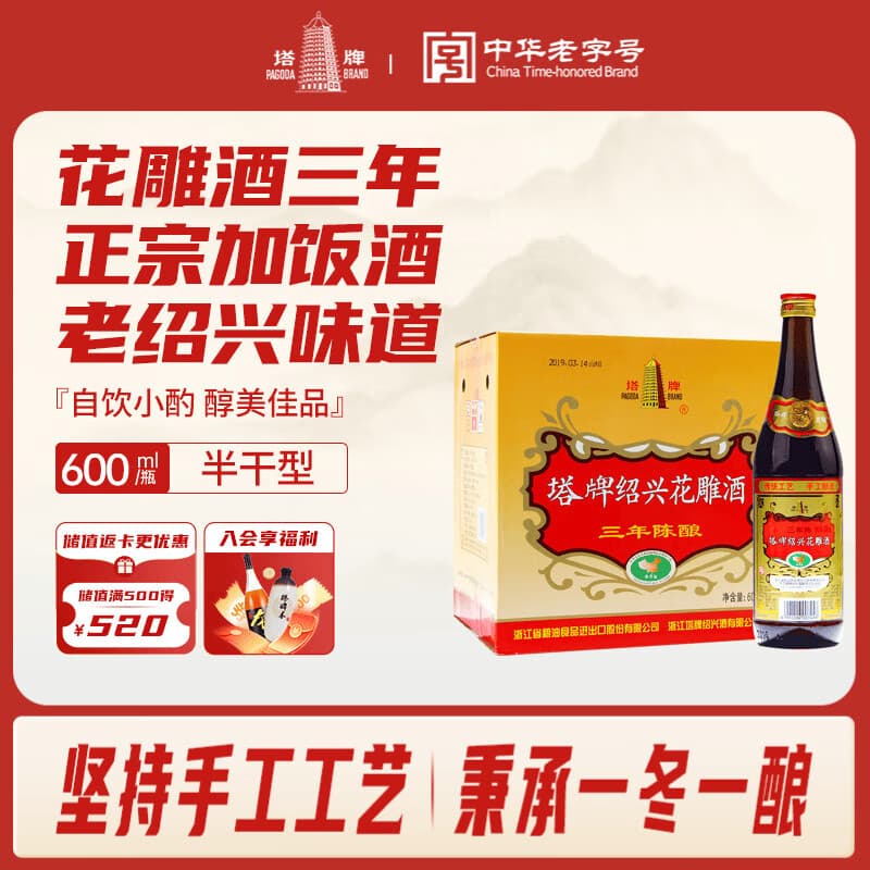 塔牌 花雕酒三年 半干型 绍兴黄酒 600ml*12瓶 整箱装 厨用料酒两用 - 商品图1