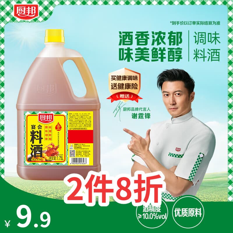 厨邦10度 调味料酒1.75L 去腥解腻 厨师宴会级精致 家庭商用实惠量贩 - 商品图1