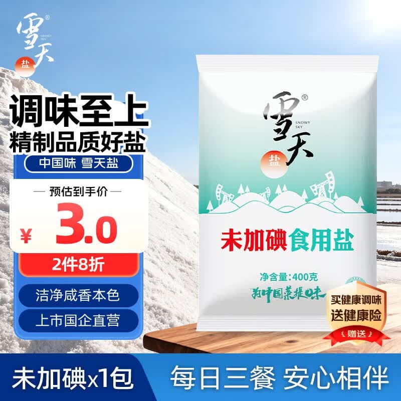 雪天精制盐400g【未加碘】高纯食用盐天然深层岩盐家用调味品烹饪调料 - 商品图1