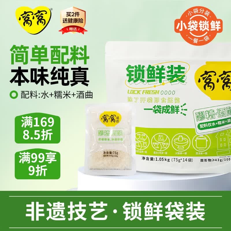 窝窝袋装醪糟1050g米酒糟酒酿糯米甜酒月子即食京东自营无额外加糖 - 商品图1