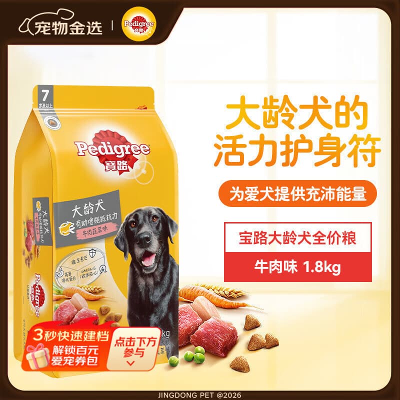 宝路狗粮老年犬狗粮 牛肉味1.8kg全犬种通用老年犬狗粮全价粮 - 商品图1