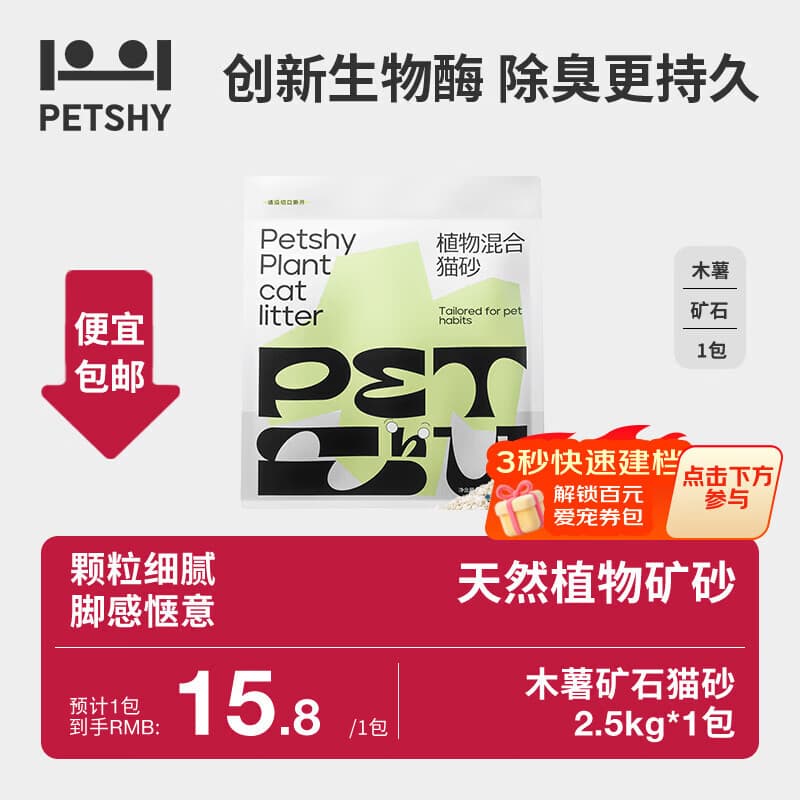petshy百宠千爱 植物混合猫砂 强吸水不粘底无尘除臭木薯猫砂 植物混合猫砂5斤*1包 - 商品图1