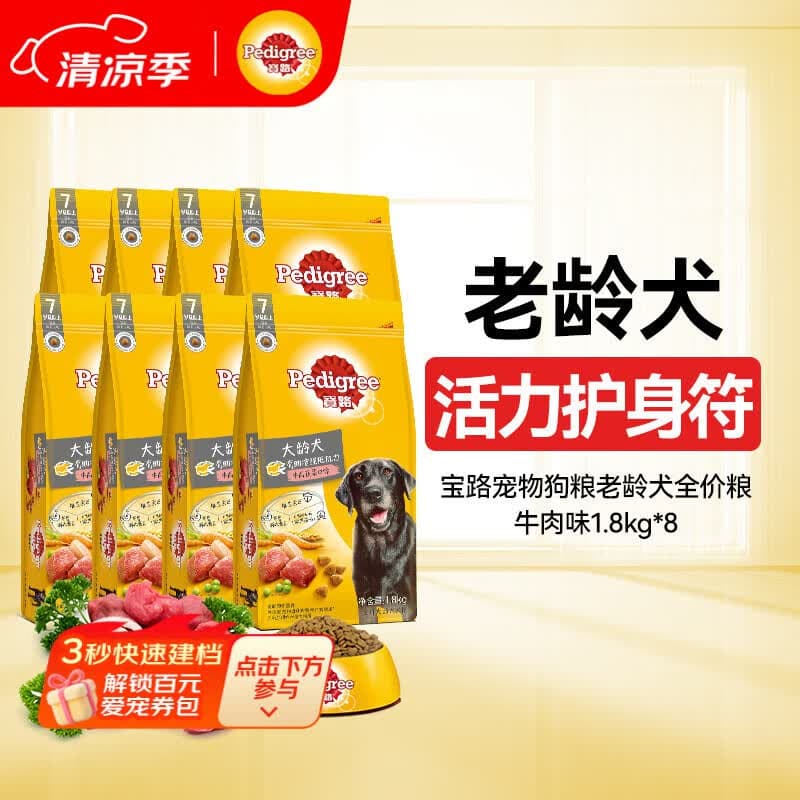 宝路狗粮老年犬狗粮 7岁以上牛肉味1.8KG*8全犬种通用14.4kg全价粮 - 商品图1
