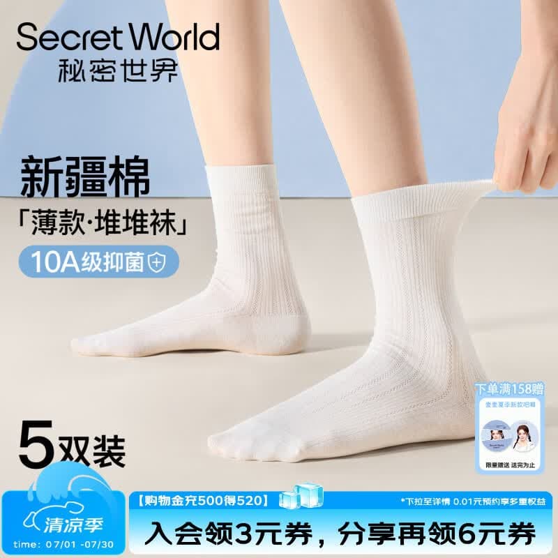 SecretWorld山茶花消臭新疆棉袜子女夏季薄款透气月子堆堆袜抑菌防臭中筒袜 【薄款】白色*5 (透气/抗起球/10A抑菌) 均码 (34-39)可试穿一双 - 商品图1