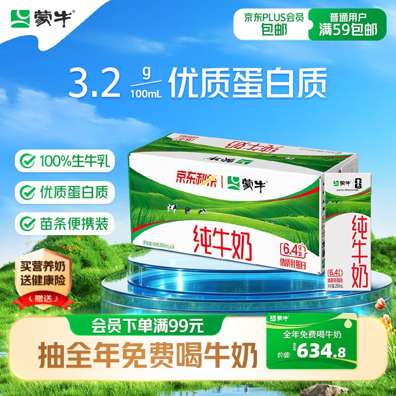 蒙牛【新鲜日期】全脂纯牛奶200ml*24盒 家庭送礼囤货 电商定制 - 商品图1