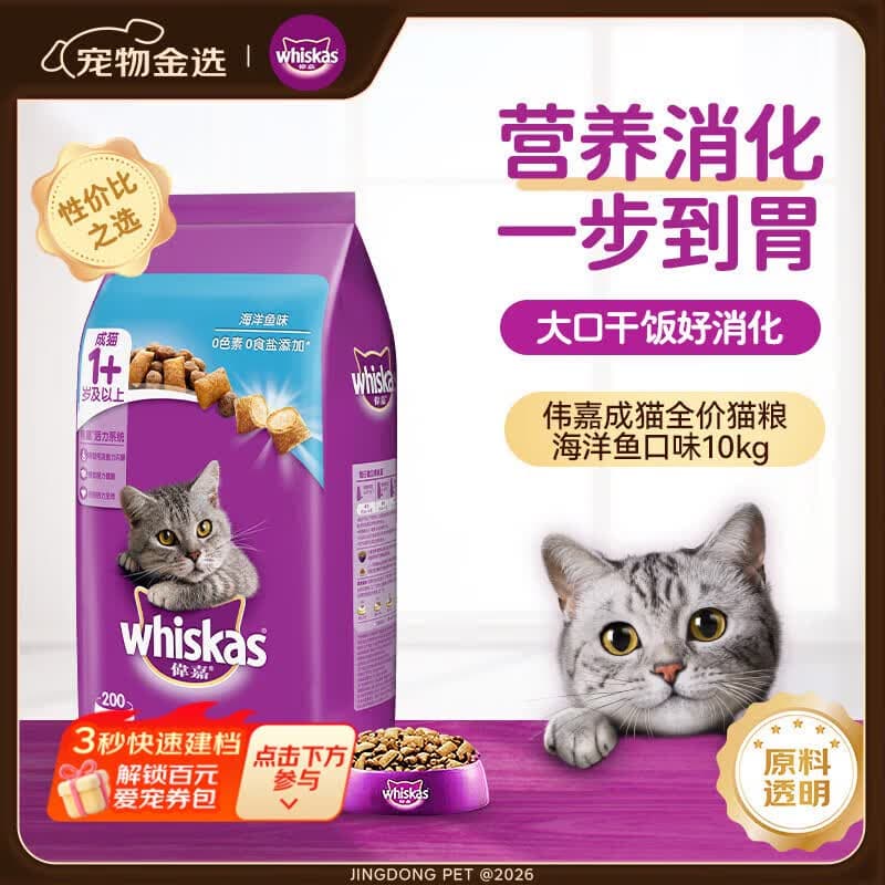 伟嘉猫粮成猫全价猫粮亮毛蓝猫均衡营养10kg海洋鱼夹心粮【原料透明】 - 商品图1