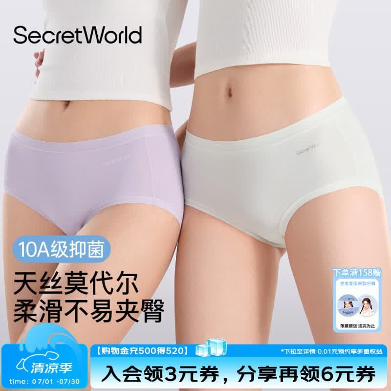 SecretWorld兰精莫代尔内裤女纯棉裆加长10A级抑菌2026新款无痕中高腰三角裤 轻芝黄+奶松绿+缪西紫 3条 XL - 商品图1