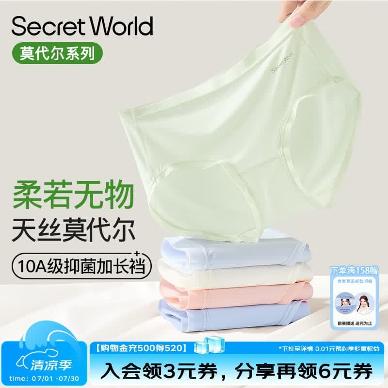 秘密世界(SecretWorld)兰精莫代尔内裤女生加长裆抗菌无痕薄款女士三角短裤26新款 【中腰】水椰兰+轻芝黄+奶松绿 L 【100-120斤】 - 商品图1