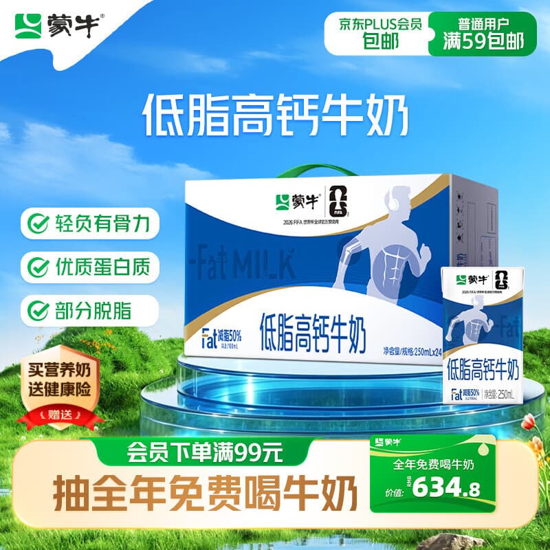 蒙牛低脂高钙牛奶250ml*24盒 早餐健身伴侣 送礼优选送礼礼盒 - 商品图1