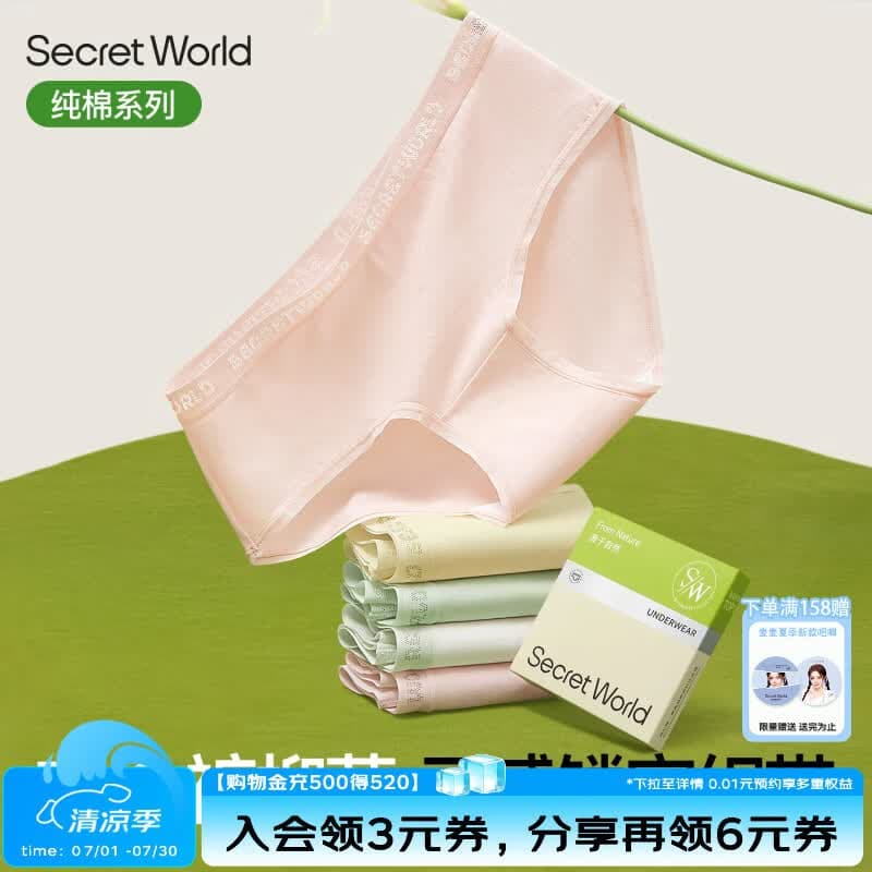 秘密世界(SecretWorld)内裤女纯棉7a抑菌全棉裆a类2025新款无痕中腰透气少女生三角短裤 水椰兰 L - 商品图1