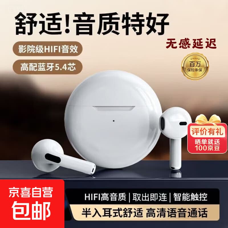 【京东物流】蓝牙耳机真无线半入耳式运动跑步游戏音乐通话降噪适用于小米苹果华为 月光白 - 商品图1