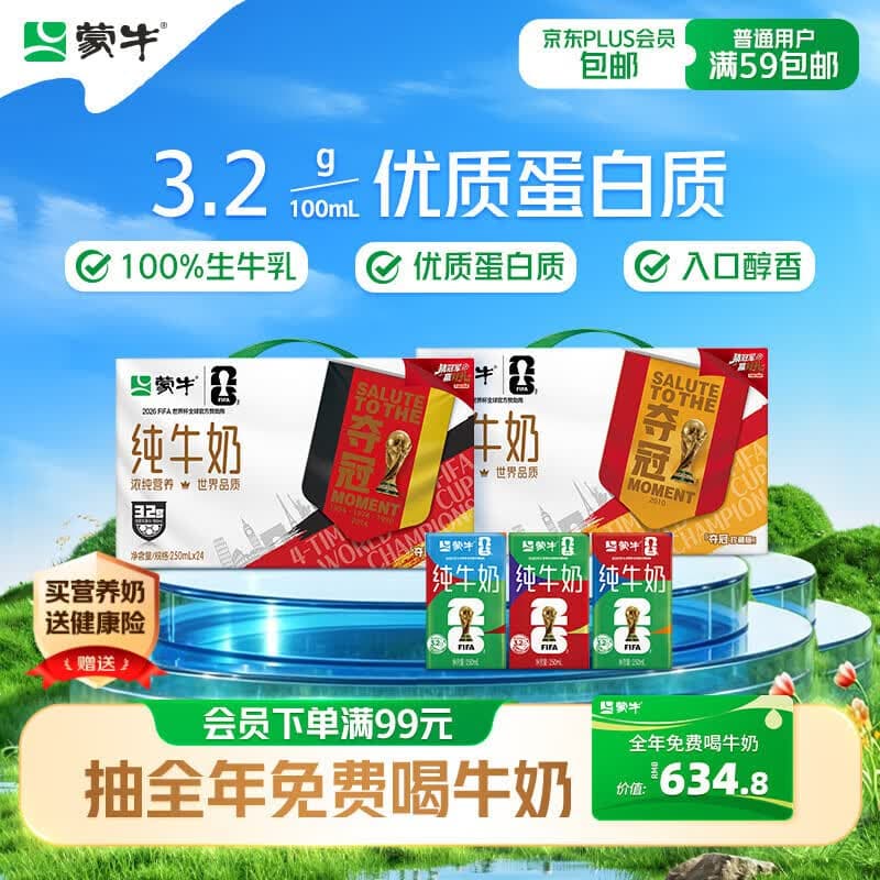 蒙牛全脂纯牛奶250ml*24盒 世界杯定制装送礼礼盒 - 商品图1