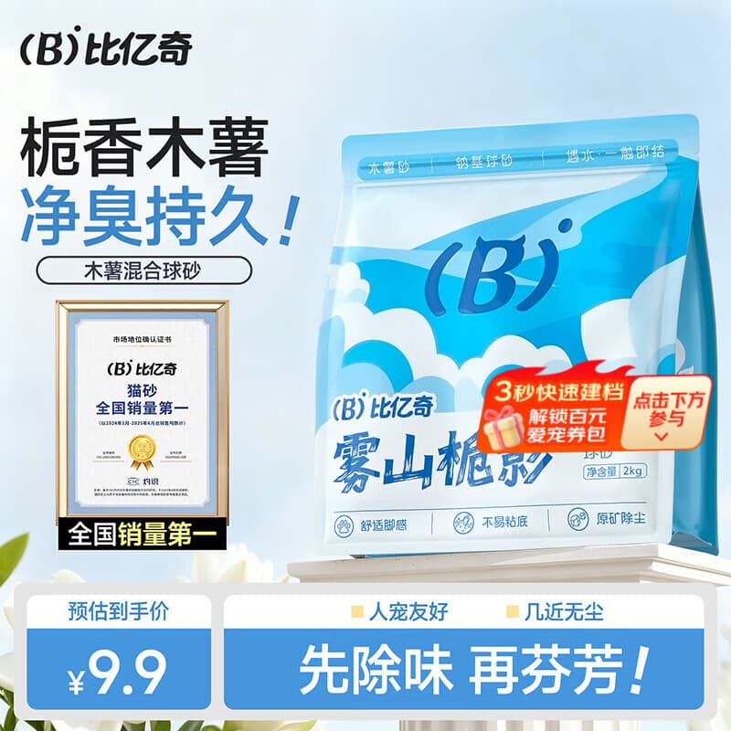 比亿奇猫砂木薯猫砂混合猫砂豆腐猫砂除臭香味膨润土猫砂结团不粘底 【栀香净味】木薯混合砂2kg - 商品图1