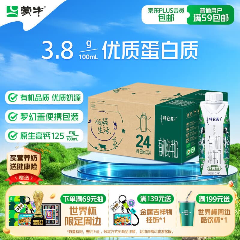 蒙牛特仑苏有机纯牛奶250ml*24盒 家庭装 - 商品图1