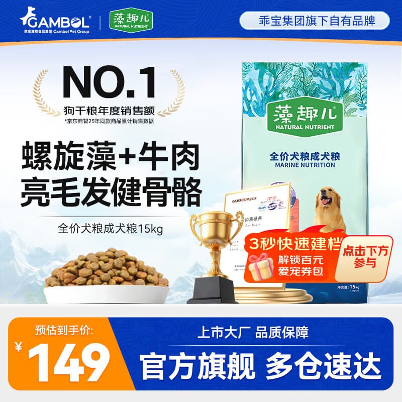 藻趣儿狗粮 均衡营养大中小型全犬种通用金毛泰迪柯基 成犬粮 15kg - 商品图1