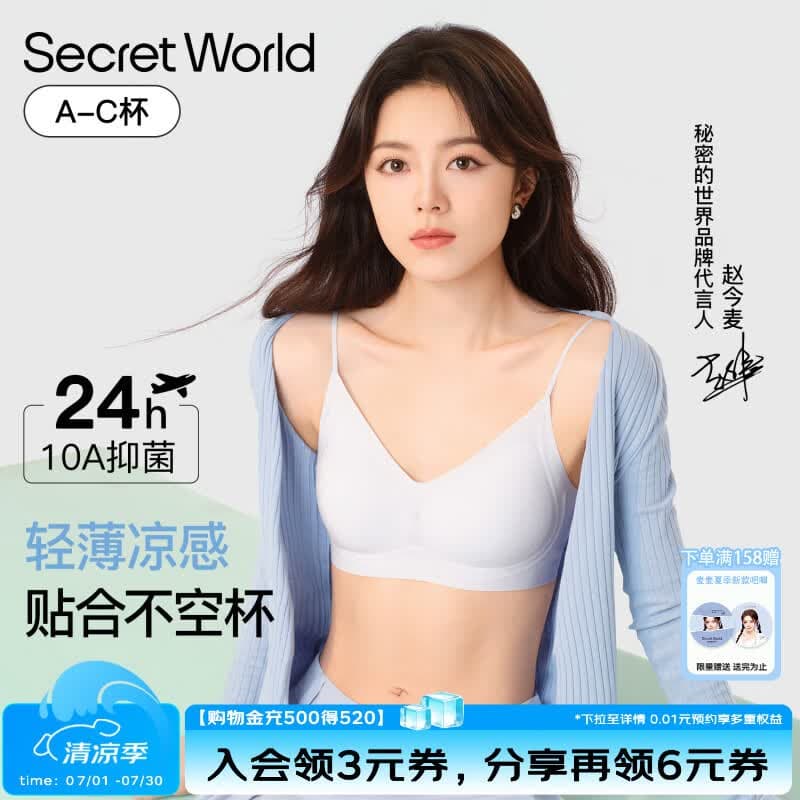 秘密世界(SecretWorld)粉底液内衣女小胸聚拢舒适无痕无钢圈收副乳2025年新款防下垂文胸 【赵今麦同款】隐形肤 【背心款】 M 【优先选尺码卡码拍大】 - 商品图1