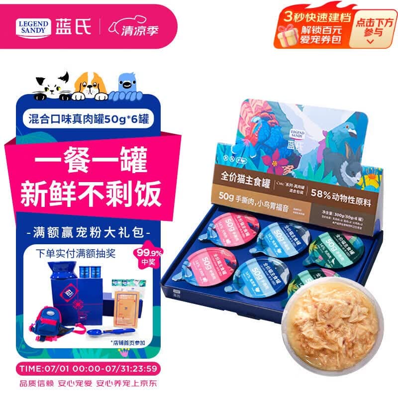 LEGENDSANDY蓝氏猫零食湿粮主食罐头全价真肉罐cute系列混合口味50g*6 - 商品图1