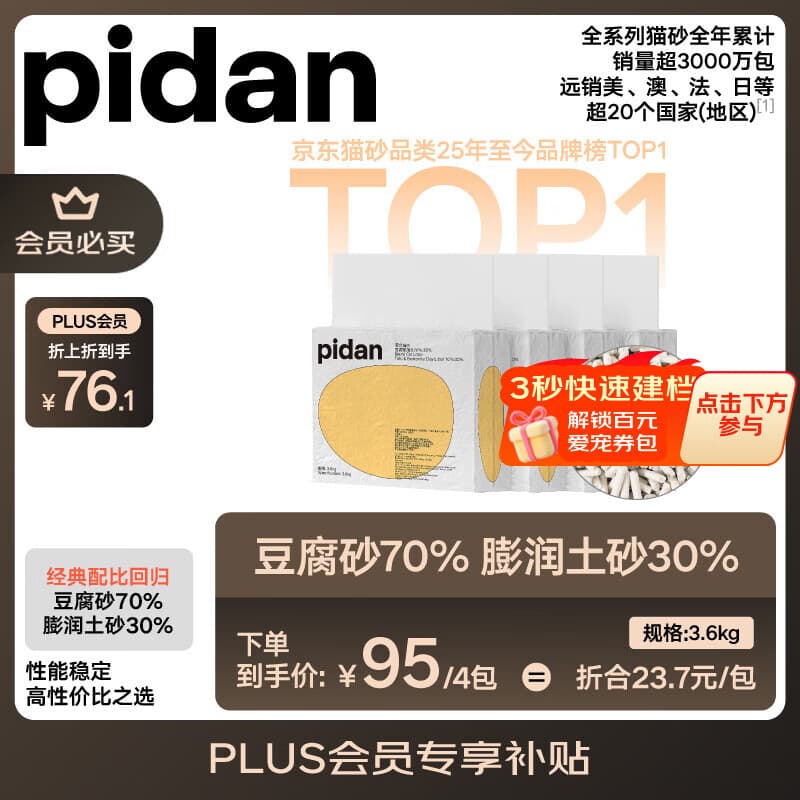 pidan混合豆腐猫砂 豆腐膨润土皮蛋猫砂除臭结团快经典款猫砂3.6kg*4包 - 商品图1