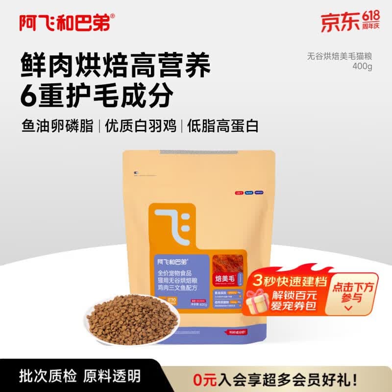阿飞和巴弟鲜肉烘焙猫粮成猫幼猫全阶段猫粮鸡肉口味营养美毛400g - 商品图1
