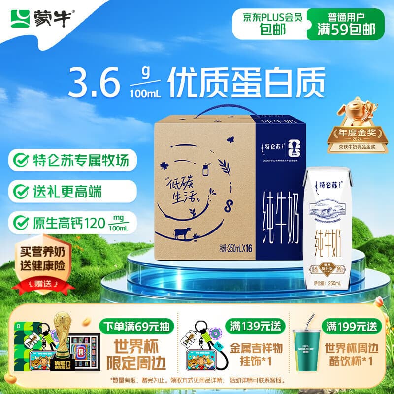 蒙牛特仑苏纯牛奶250ml*16盒 家庭早餐 送礼盒装送礼礼盒 - 商品图1