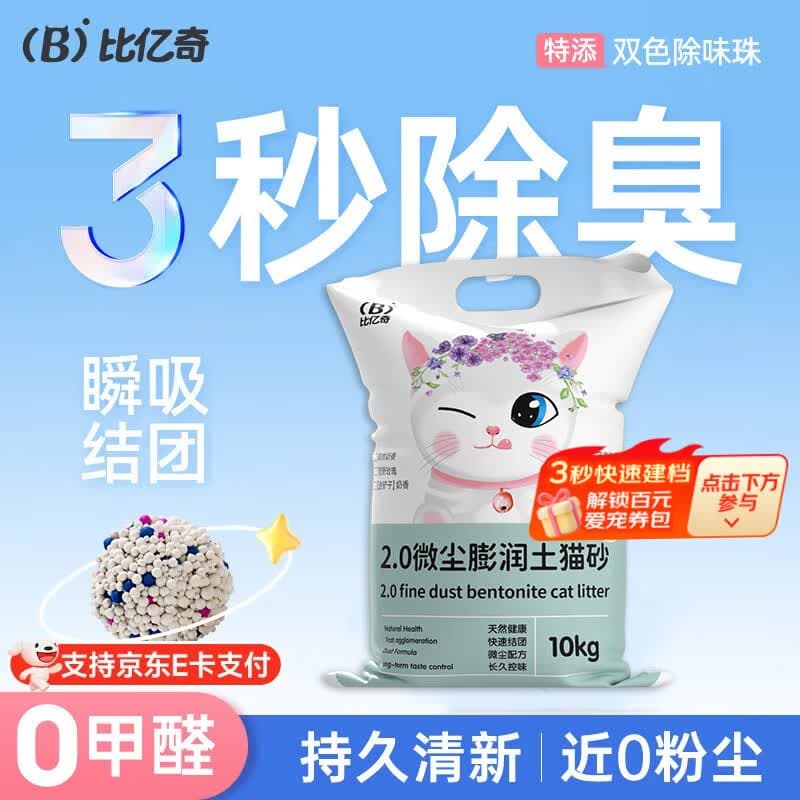 比亿奇猫砂膨润土无尘除臭猫砂多香味快速结团猫沙10kg猫咪用品 【真-无尘】原味20斤装 - 商品图1