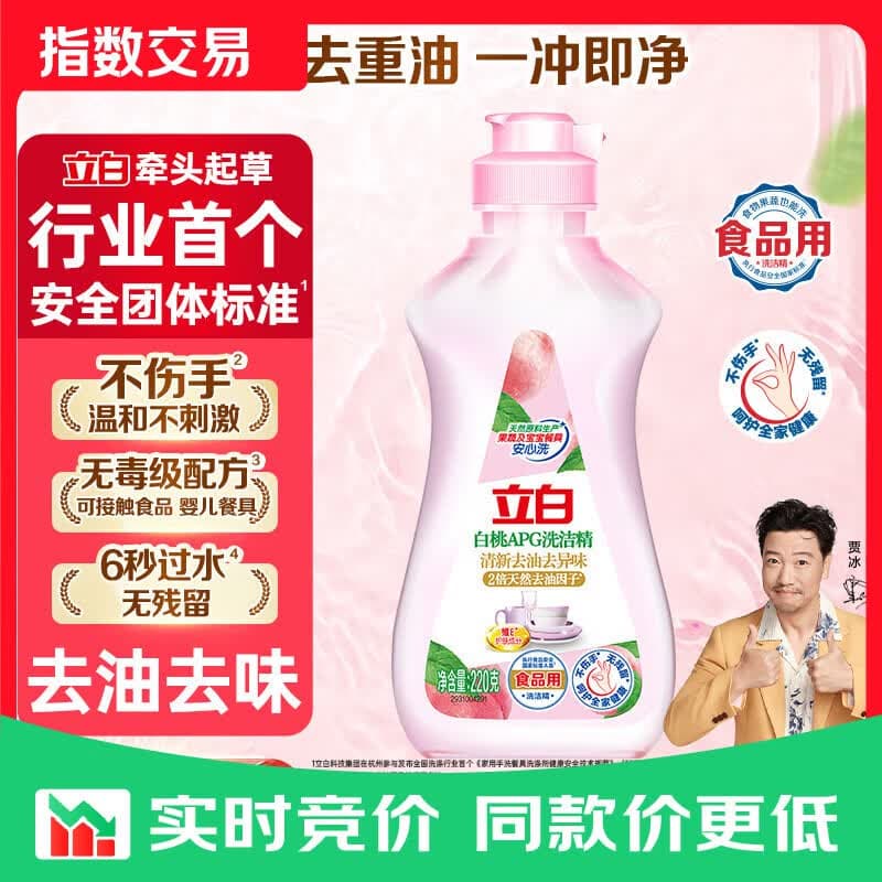 立白白桃APG洗洁精食品级果蔬餐具安心洗高效去油家用便捷实惠小瓶装 【白桃APG洗洁精】220g - 商品图1