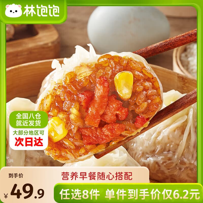 林饱饱早餐任选加购8件49.9元纸皮烧麦芝士牛肉卷鸡肉卷饭团速食半成品y 牛肉纸皮烧麦1袋240g - 商品图1