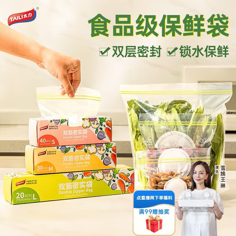 太力保鲜袋 站立密封袋 双筋密实保鲜袋大中小套装 加厚食品级PE - 商品图1