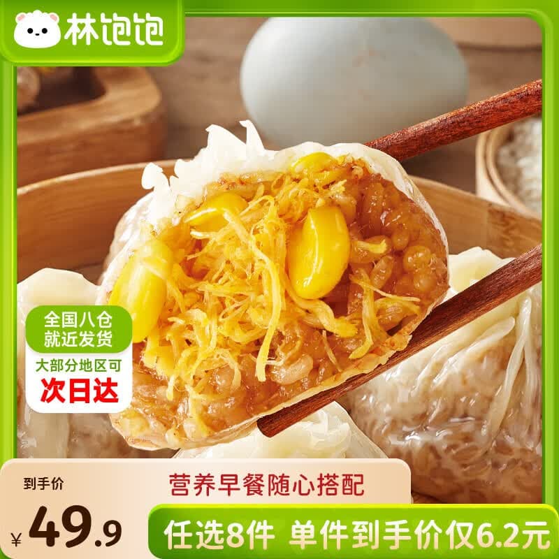 林饱饱早餐任选加购4件29.9元纸皮烧麦芝士牛肉卷鸡肉卷饭团速食半成品 肉松纸皮烧麦1袋240g - 商品图1