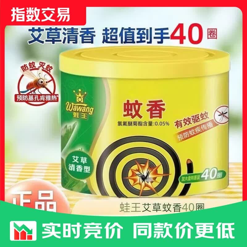 【到手40片一桶】艾草蚊香清香型家用蚊香液盘式中式香无毒驱蚊 家用实惠装 1桶【40片】 - 商品图1