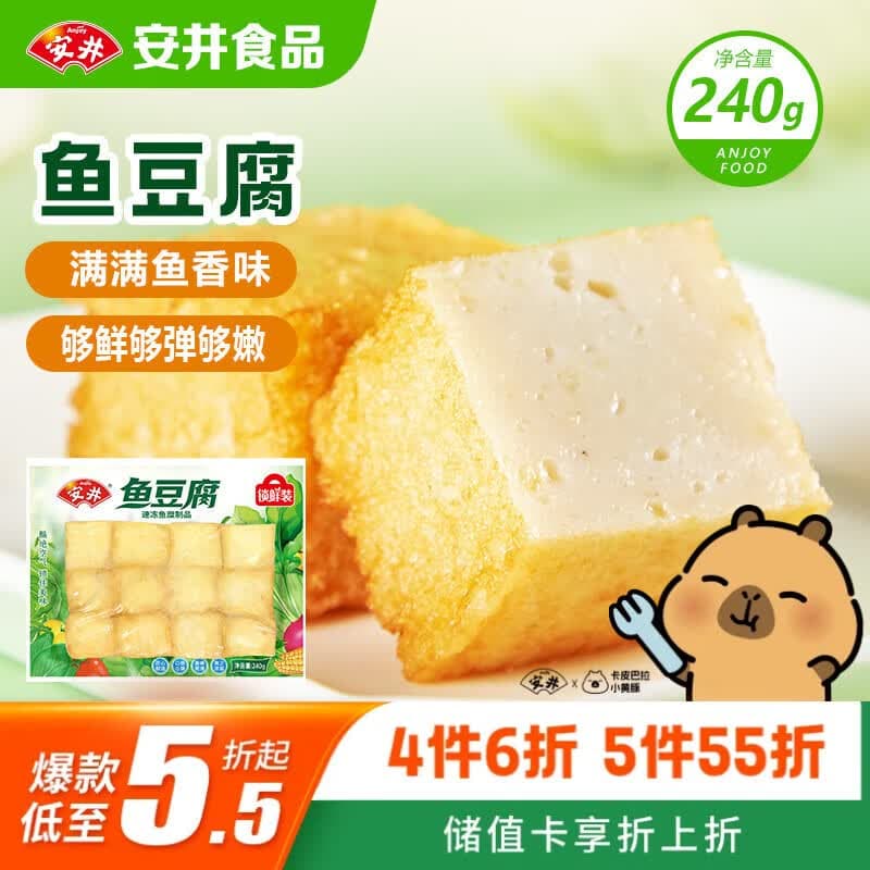 安井锁鲜装鱼豆腐 240g/包 鱼糜含量≥65% 火锅麻辣烫关东煮烧烤食材 - 商品图1