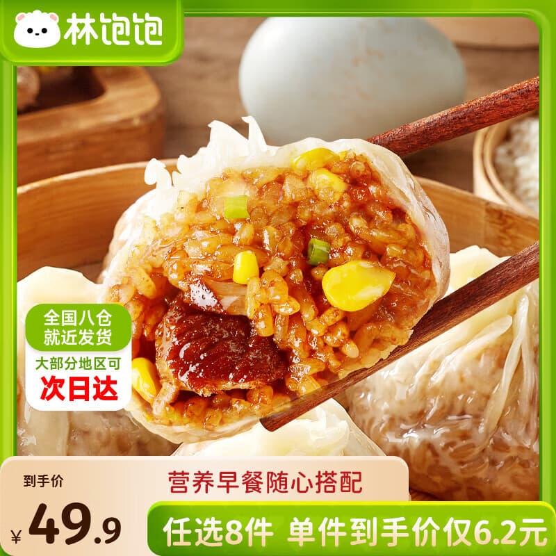 林饱饱早餐任选加购8件49.9元纸皮烧麦芝士牛肉卷鸡肉卷饭团速食半成品z 鲜肉纸皮烧麦1袋240g - 商品图1