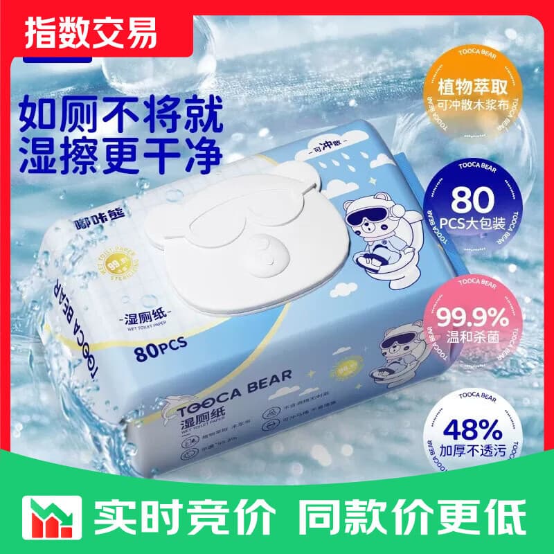 【京东专供】嘟咔熊湿厕纸家庭装清洁湿纸巾湿巾纸可冲马桶不堵塞 80抽*2包 - 商品图1