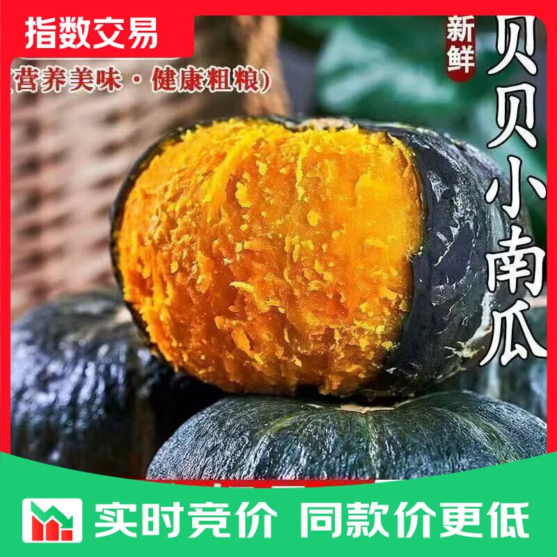 【正宗贝贝南瓜】板栗味小南瓜宝宝辅食代餐新鲜粉糯甜老南瓜批发 贝贝南瓜5斤净重 4.5斤 - 商品图1