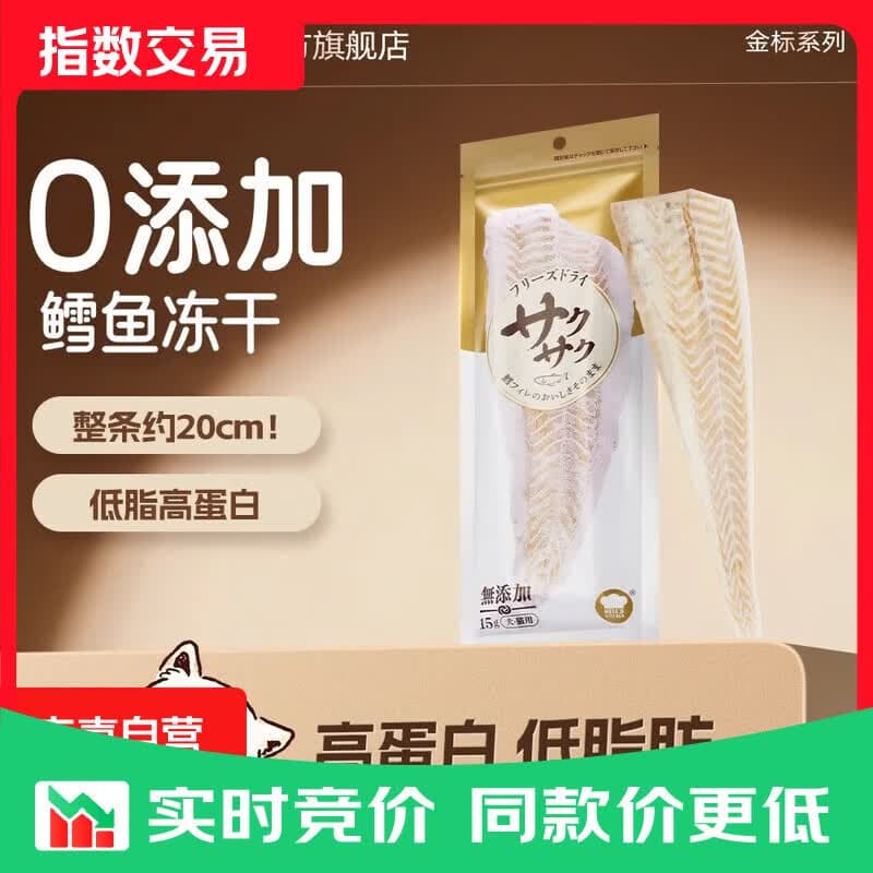 【爆品】地狱厨房原切特选系列冻干猫零食猫狗零食磨牙 【尝鲜】原切鳕鱼冻干15g*1 - 商品图1