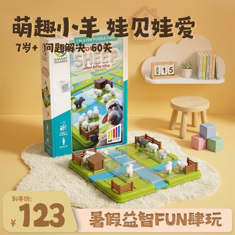 SMART GAMES数羊大作战 儿童益智玩具创意拼图亲子数学教具 礼物 7岁+ - 商品图1