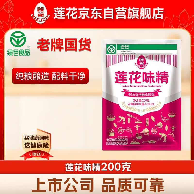 莲花味精200g【纯粮酿造99%高纯度】零添加 小袋尝鲜 厨房调料 - 商品图1