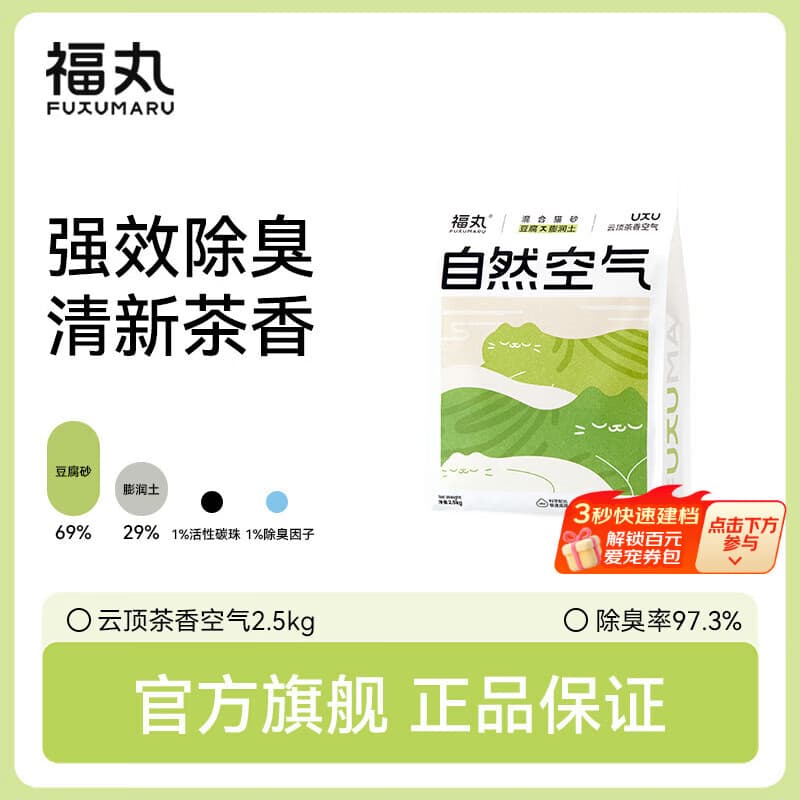 福丸豆腐膨润土混合猫砂除臭低尘不易粘底可冲厕所云顶茶香猫沙 云顶茶香混合猫砂2.5kg - 商品图1