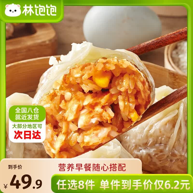 林饱饱早餐任选加购8件49.9元纸皮烧麦芝士牛肉卷鸡肉卷饭团速食半成品z 奥尔良鸡肉纸皮烧麦1袋240g - 商品图1