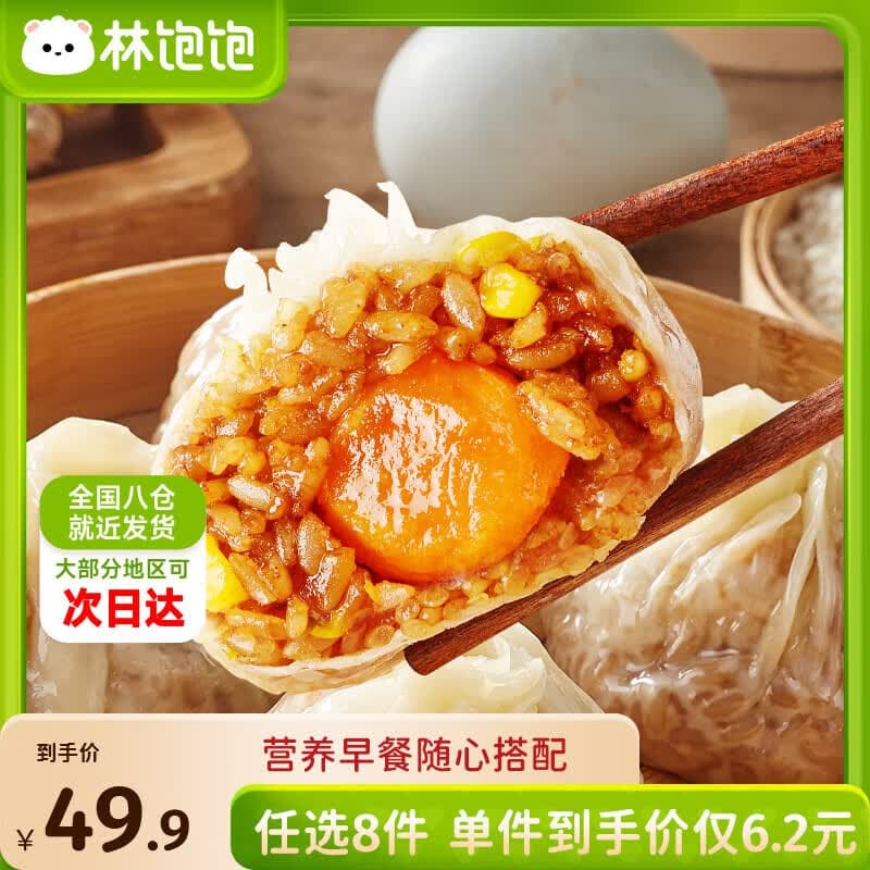 林饱饱早餐任选加购8件49.9元纸皮烧麦芝士牛肉卷鸡肉卷饭团速食半成品a 蛋黄纸皮烧麦1袋240g - 商品图1