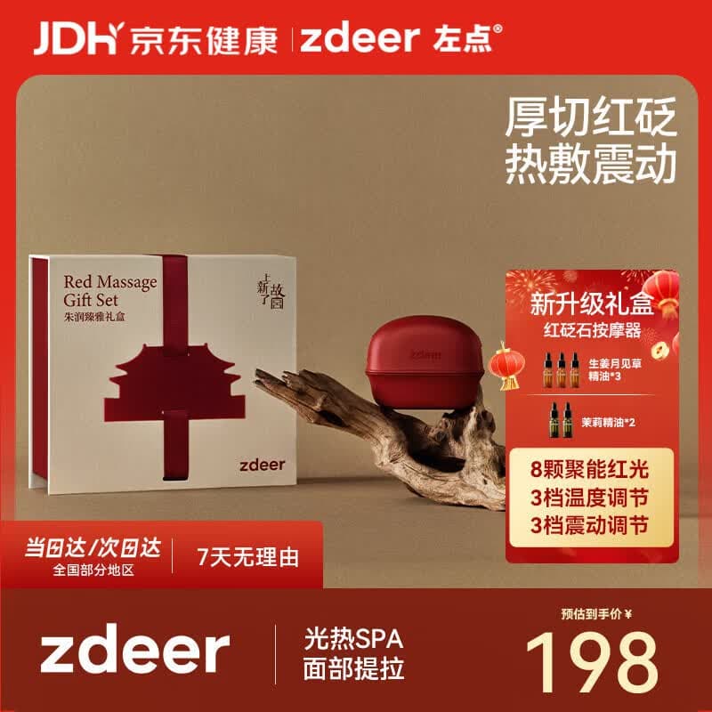 左点zdeer砭石按摩器面部刮脸仪器恒温智能电动刮痧板生日礼物 - 商品图1
