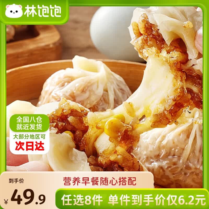 林饱饱早餐任选加购4件29.9元纸皮烧麦芝士牛肉卷鸡肉卷饭团速食半成品 芝士纸皮烧麦1袋240g - 商品图1
