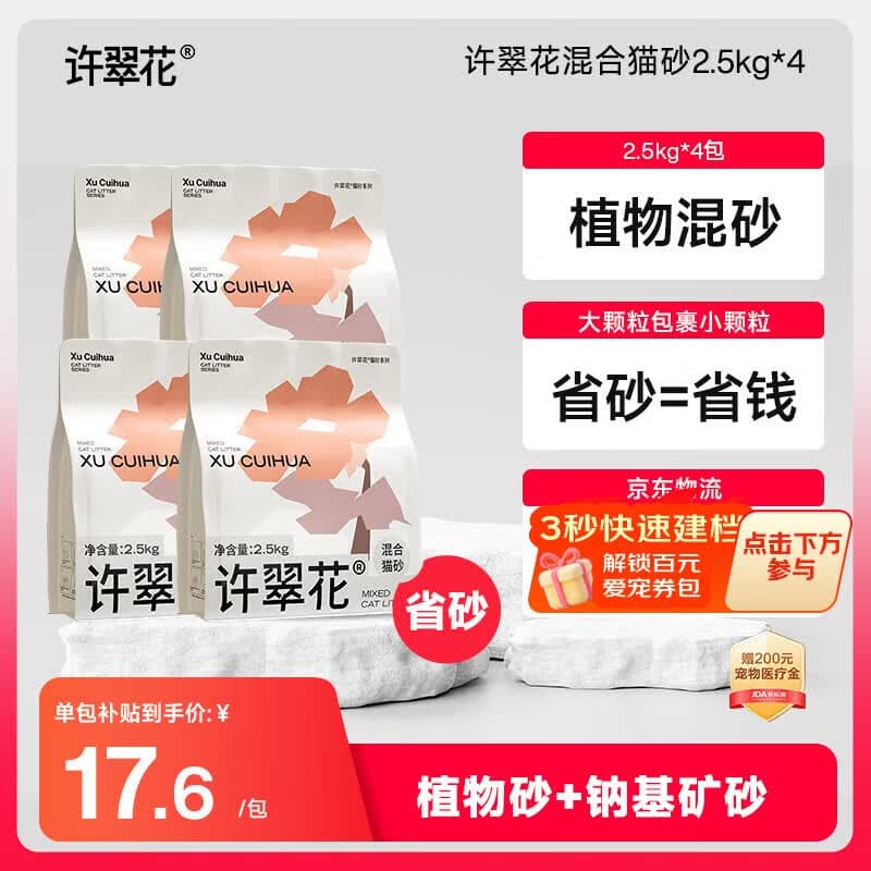 许翠花矿砂植物混合猫砂2.5kg*4木薯猫砂膨润土钠基除臭猫砂 - 商品图1