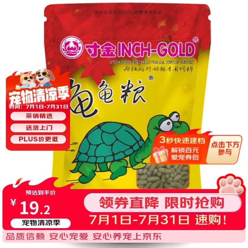寸金(INCH-GOLD) 经典龟龟粮500g 乌龟 巴西龟饲料 水龟、半水龟粮 上浮型 - 商品图1