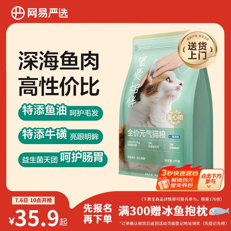 网易严选宠爱全价猫粮 实惠主粮成幼猫爱心三文鱼油美毛护胃海洋鱼2kg - 商品图1