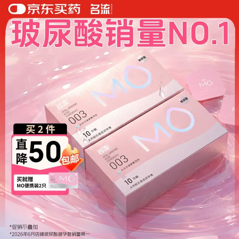 名流避孕套超薄隐形安全套套玻尿酸003润滑含赠22只MO男女成人用品 - 商品图1