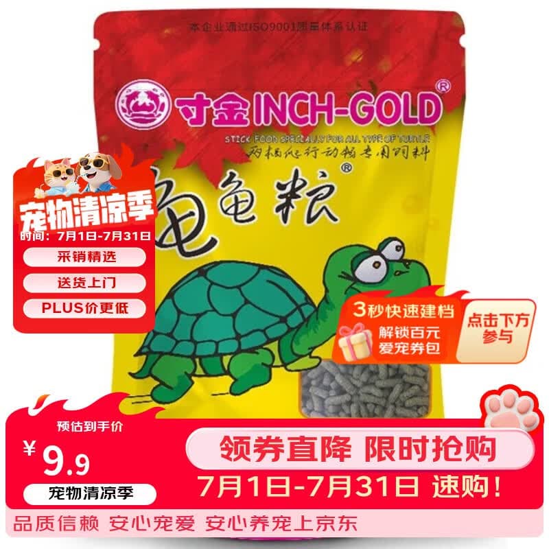 寸金(INCH-GOLD)龟龟粮200g 乌龟 巴西龟饲料 中小龟 半水龟粮 上浮型 - 商品图1