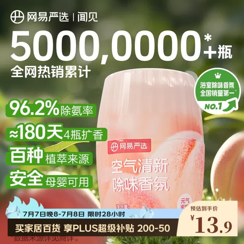 网易严选浴室香氛香薰空气清新剂 卫生间厕所除臭消臭元气蜜桃300ml - 商品图1