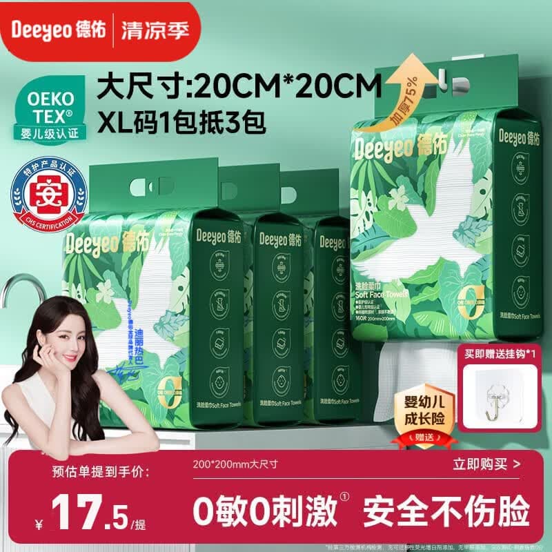 德佑洗脸巾160抽*4提壁挂式加大加厚一次性干湿两用棉柔洁面绵柔巾 - 商品图1