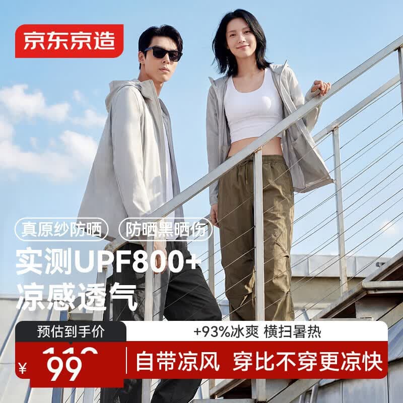 京东京造热销10万防晒衣男防紫外线2026夏季新款凉感防晒服女外套 珍珠灰L - 商品图1